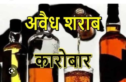  डिंडौरी# में देशी -विदेशी मदिरा का अवैध व्यापार चरम पर, आबकारी अधिकारी दे रहे रटा रटाया ज्वाब, हाथभट्टी कच्ची शराब पकड़कर बटोर रहे सुर्खियां