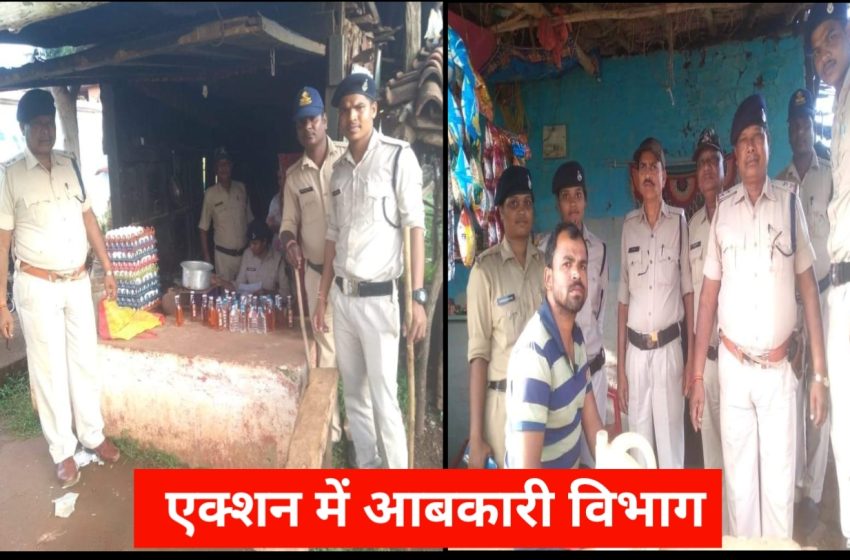 डिंडौरी# में एक्शन में आबकारी विभाग, समनापुर – डिंडौरी में छापामार कार्रवाई,अवैध शराब के 05 प्रकरण कायम, अवैध शराब के कारोबारियों में मचा हड़कंप