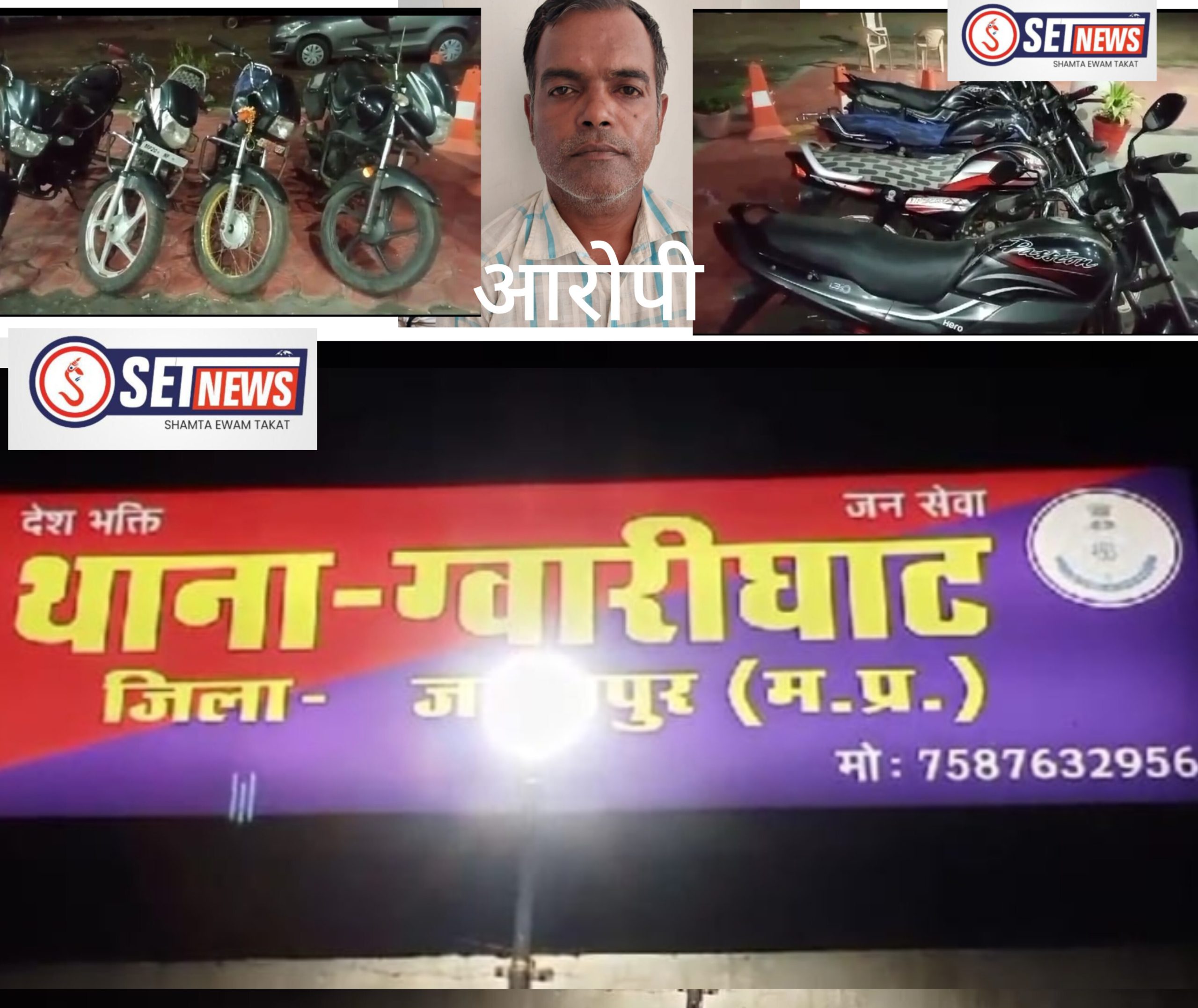  जबलपुर :वाहन चोर गिरफ्तार, चोरी की मोटरसाइकिल जप्त, ग्वारीघाट थाना पुलिस ने किया चोरी का खुलासा