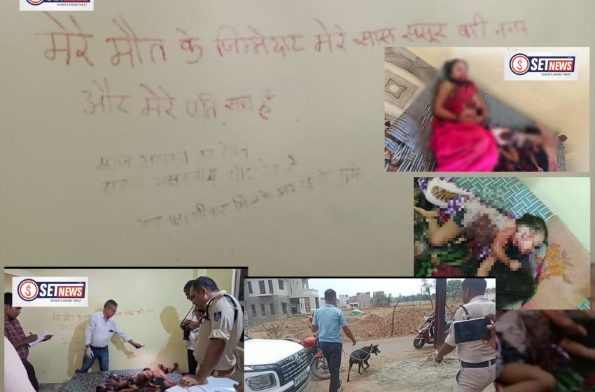  ब्रेकिंग न्यूज : घर की दीवार पर लिखा सुसाइड नोट, डेढ़ साल के बेटे को चाकू मार कर माँ ने उतारा मौत के घाट, माँ ने किया सुसाइड का प्रयास,हालत गंभीर