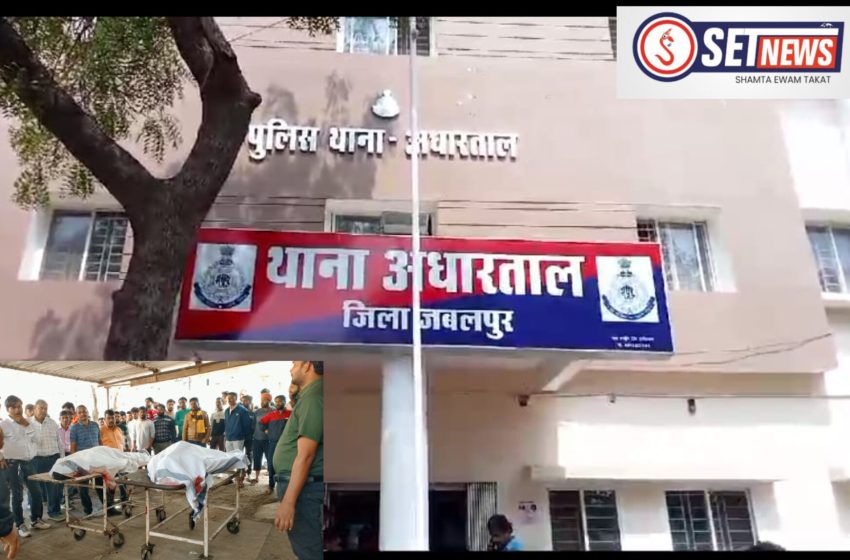  जबलपुर:मकान निर्माण के दौरान गिरने से दो की मौत,मामले की जांच में जुटी पुलिस