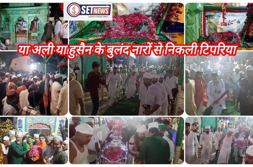  जबलपुर : या अली या हुसैन के बुलंद नारों से निकली टिपरिया, गढ़ा सैयद वाले बाबा और कचहरी दरगाह में पेश की हाजरी