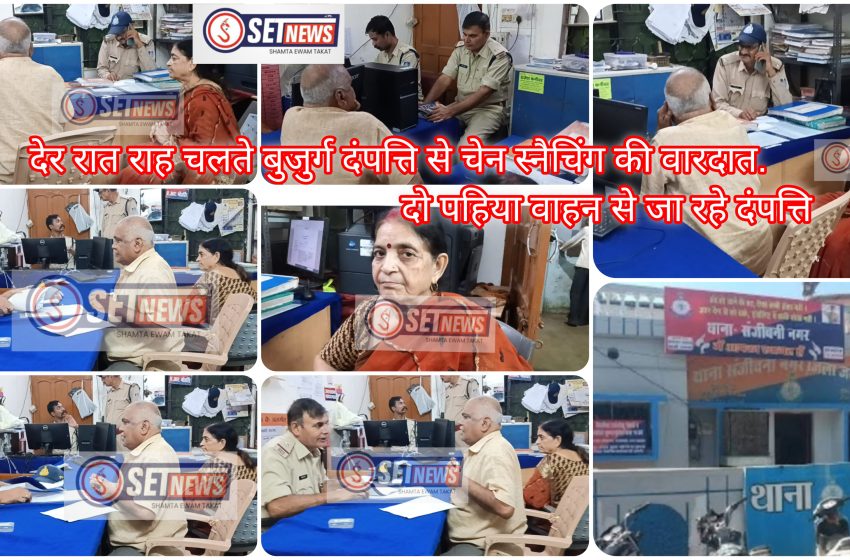  जबलपुर: बरसते पानी में बुजुर्ग महिला के गले से सोने की चेन झपट्टा मारकर फरार हो गए बदमाश,कछपुरा ओवर ब्रिज से उतरते वक्त हुई सनसनीखेज वारदात