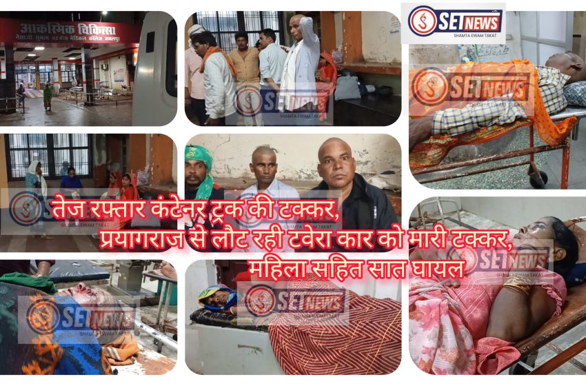  जबलपुर : गंगा में अस्थि विसर्जन कर प्रयागराज से जबलपुर वापस आ रहा लोधी परिवार दुर्घटना का शिकार…