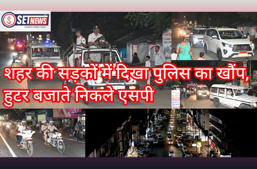 जबलपुर: शहर की सड़कों में दिखा पुलिस का खौंप, हुटर बजाते निकले एसपी