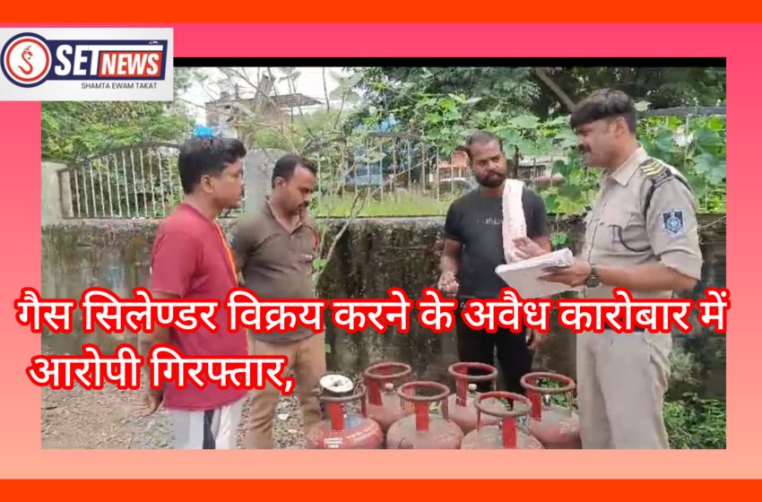  जबलपुर: अवैध रूप से गैस सिलेण्डर विक्रय करने के अवैध कारोबार में लिप्त आरोपी गिरफ्तार,