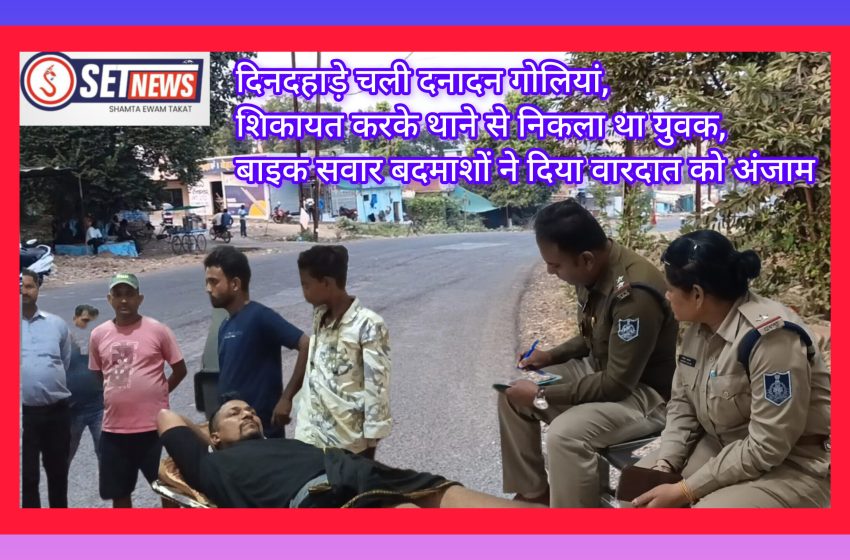  जबलपुर: थाने से 500 मीटर की दूरी पर दिनदहाड़े चली दनादन गोलियां, शिकायत करके थाने से निकला था युवक, बाइक सवार बदमाशों ने दिया वारदात को अंजाम,,,