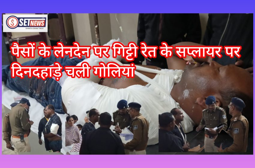  जबलपुर: पैसों के लेनदेन पर गिट्टी रेत के सप्लायर पर दिनदहाड़े फायरिंग