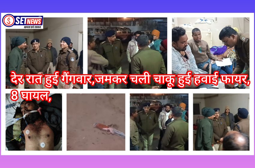  जबलपुर : संस्कारधानी में देर रात हुई गैंगवार, जमकर चली चाकू हुई हवाई फायर, 8 घायल, एक की हालत गंभीर