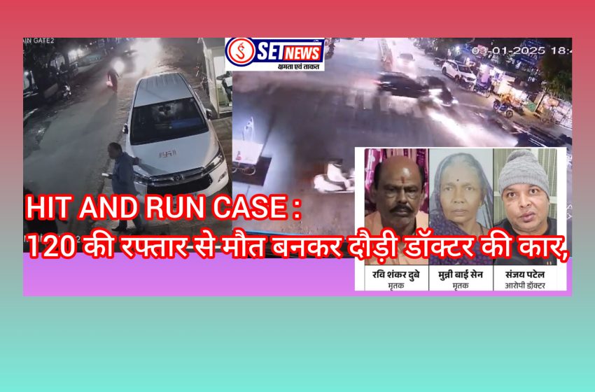  जबलपुर: HIT AND RUN CASE : 120 की रफ्तार से मौत बनकर दौड़ी डॉक्टर की कार, 6 को रौंदा 2 की दर्दनाक मौत 4 घायल