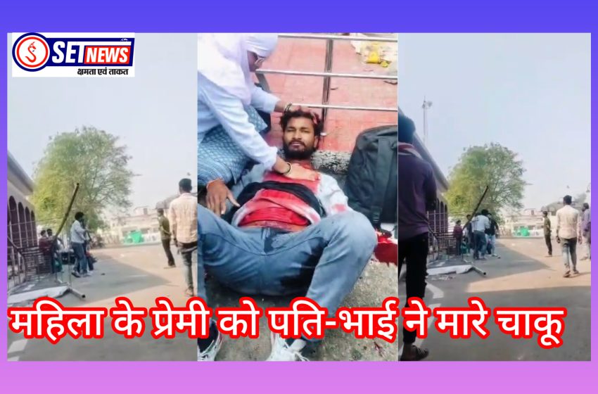  जबलपुर:दिनदहाड़े वारदात,महिला के प्रेमी पर प्राणघातक हमला,महिला के भाई-पति ने दिया अंजाम