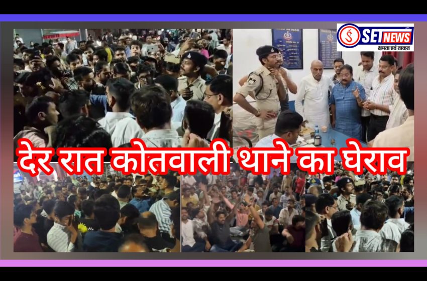  जबलपुर: सैकड़ो की तादाद में जैन समुदाय के लोग,अभद्र टिप्पणी का एक ऑडियो व्हाट्सएप पर हुआ वायरल, देर रात कोतवाली थाने का घेराव
