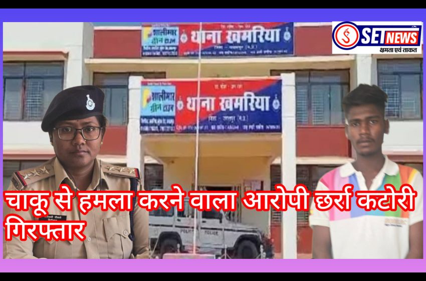जबलपुर: 70 रुपये नहीं देने पर किया प्राणघातक हमला,आरोपी छर्रा कटोरी को पुलिस ने किया गिरफ्तार,