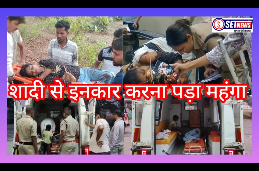 जबलपुर: शादी से इनकार करना पड़ा महंगा, प्रेमिका पर सनकी प्रेमी ने बरगी डेम में किया जानलेवा हमला