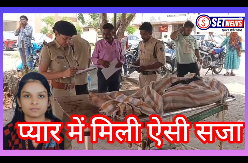 जबलपुर: प्रेमिका पर सनकी प्रेमी ने बरगी डेम में किया जानलेवा हमला, इलाज के दौरान महिला की मौत