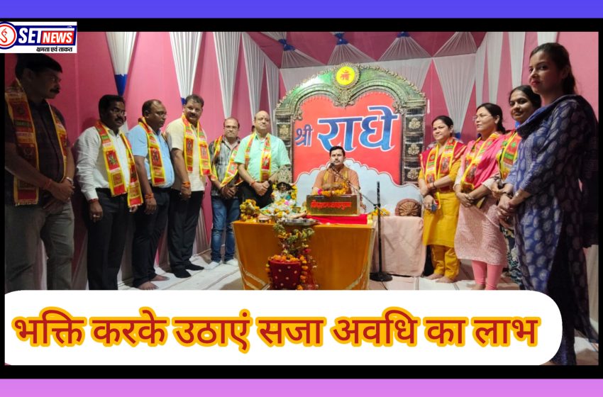  जबलपुर: जेल में भक्ति करके उठाएं सजा अवधि का लाभ,सेंट्रल जेल में चल रही श्रीमद् भागवत कथा का समापन,पुष्प वर्षा कर बंदियों ने दी सुरेंद्र कृष्ण शास्त्री को विदाई