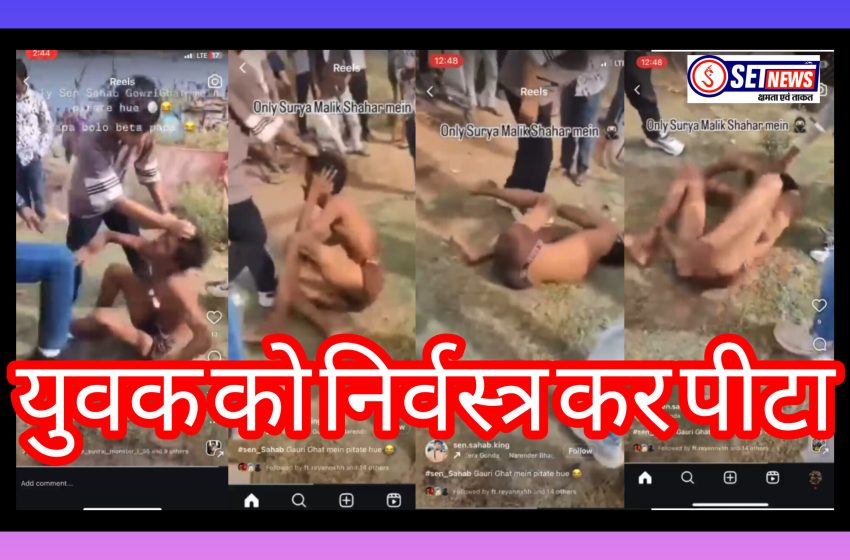  जबलपुर: युवक को निर्वस्त्र कर पीटा आरोपियों की तलाश में जुटी पुलिस