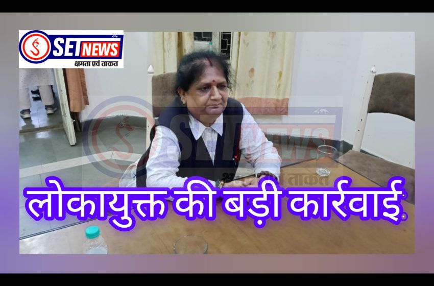 जबलपुर: लोकायुक्त की बड़ी कार्रवाई: अतिरिक्त लोक अभियोजक रिश्वत लेते रंगे हाथों गिरफ्तार,शासन की ओर से अपील तैयार करने के बदले मांगे थे 15 हजार, डीजी लोकायुक्त के निर्देश पर जबलपुर इकाई की कार्रवाई