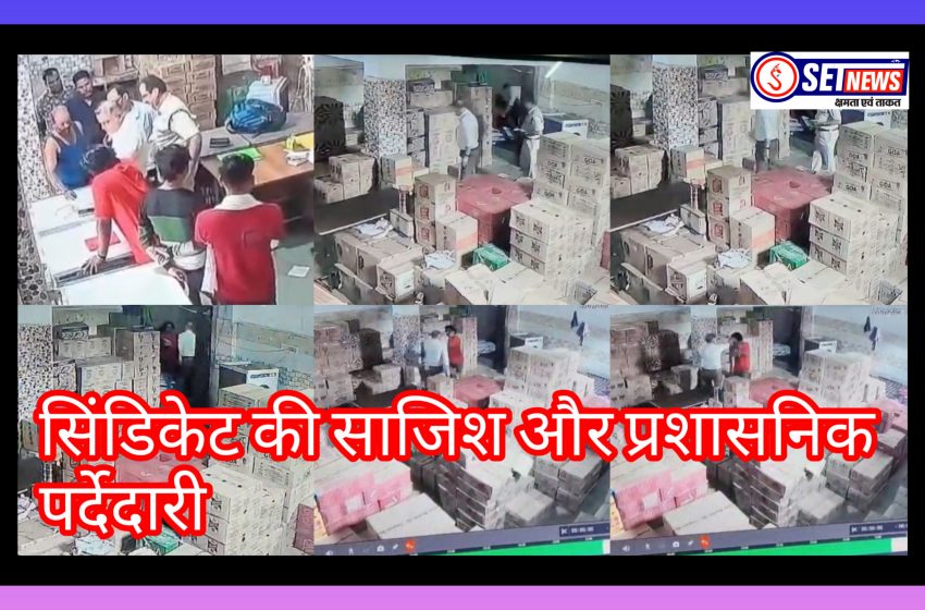  ओवर रेटिंग शराब, सिंडिकेट की साजिश और प्रशासनिक पर्देदारी! जबलपुर में आबकारी विभाग की दबंगई और साजिशों का खुलासा
