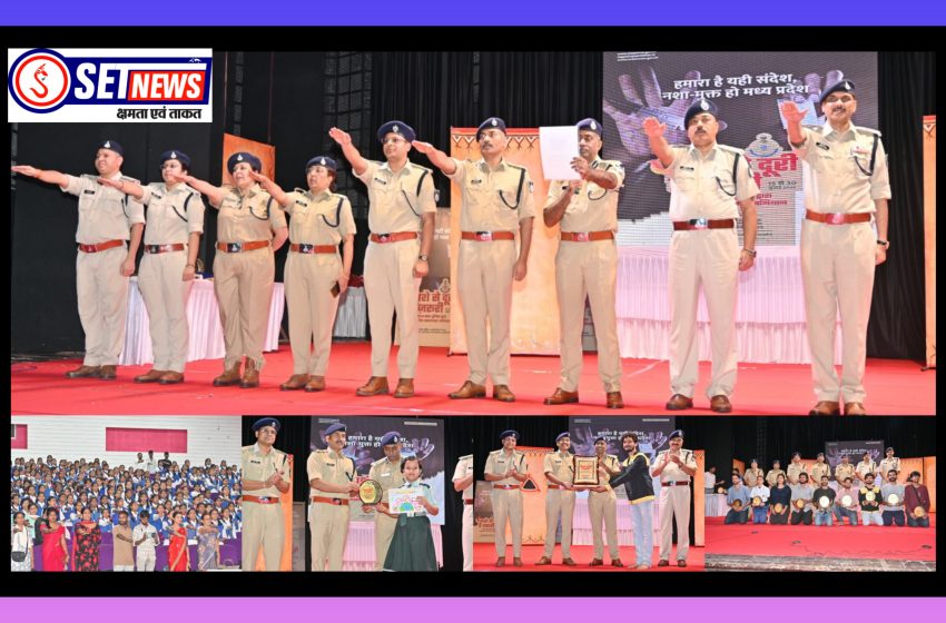  जबलपुर: नशा सिर्फ व्यक्ति नहीं, पूरा समाज तोड़ता है,नशे से दूरी, है जरूरी’’ 15 दिवसीय नशा मुक्ति अभियान का मानस भवन में भव्य समापन, डीआईजी रहे मुख्य अतिथि, पुलिस कप्तान ने की अध्यक्षता