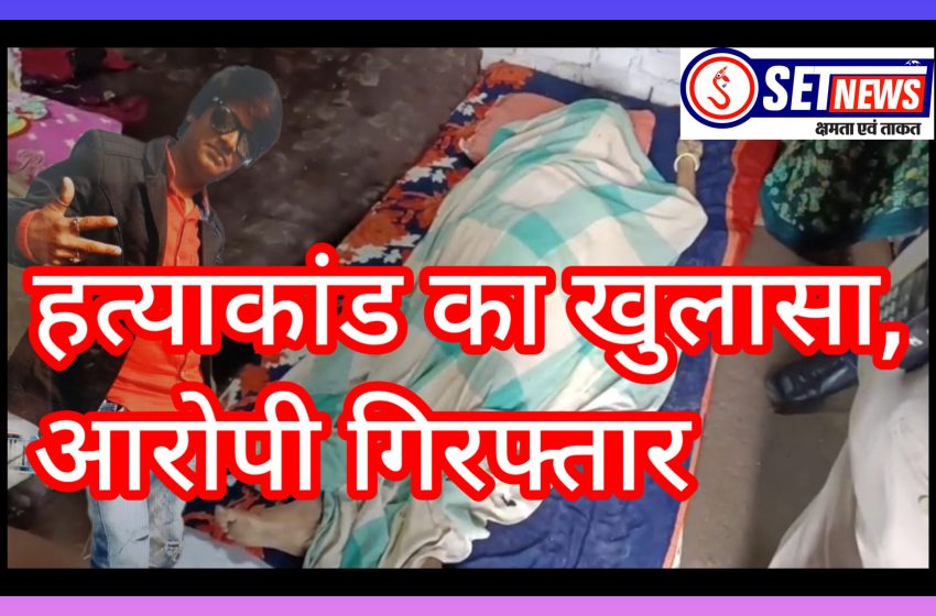  जबलपुर:हत्याकांड का खुलासा,वृद्धा की हत्या और युवती से दुष्कर्म,आरोपी गिरफ्तार