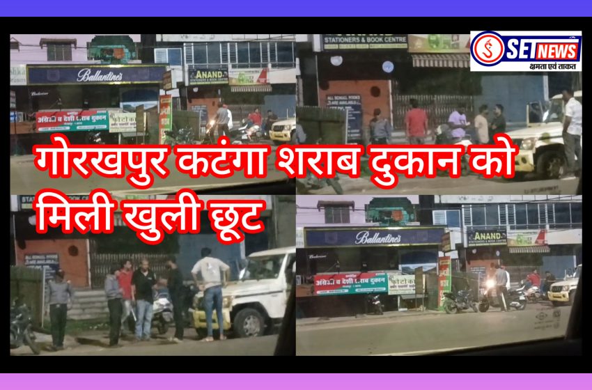  जबलपुर :गोरखपुर कटंगा शराब दुकान को मिली खुली छूट, देर रात तक संचालित हो रही शराब दुकान,