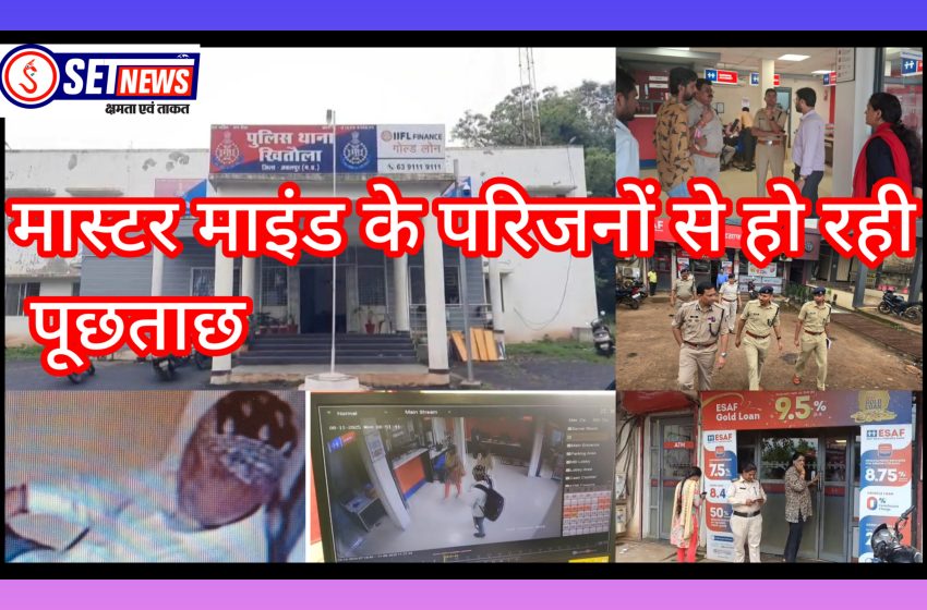  जबलपुर में बैक डकैती: डकैतों की तलाश में यूपी बिहार पहुंची पुलिस टीमें,मास्टर माइंड के परिजनों से हो रही पूछताछ