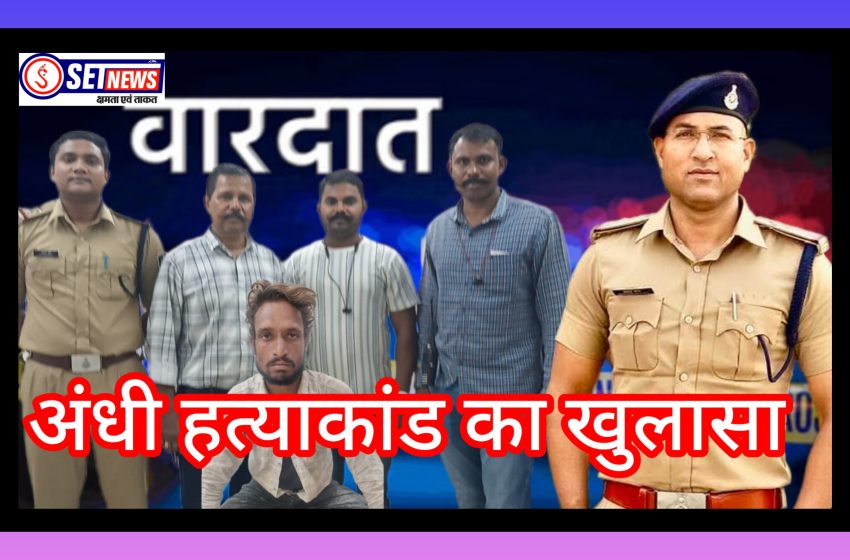  जबलपुर: भैया जी यादव की अंधी हत्याकांड का माढ़ोताल थाना पुलिस ने किया खुलासा, मामूली बात पर हथोड़ी मार की हत्या