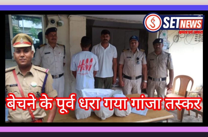  जबलपुर: बेचने के पूर्व धरा गया गांजा तस्कर,1 लाख 8 हजार का माल बरामद, पुलिस की कार्रवाई
