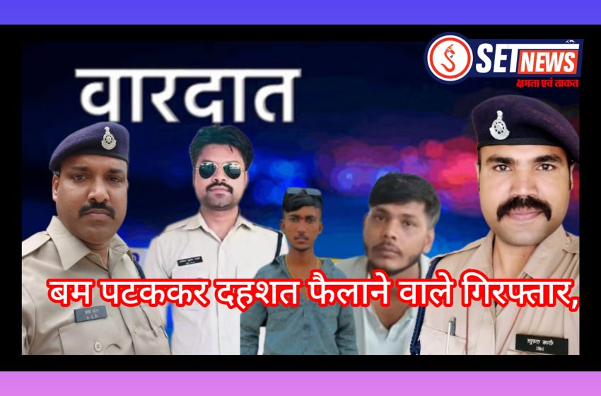 जबलपुर:अस्पताल में बम पटककर दहशत फैलाने वाले गिरफ्तार,एक नाबालिग समेत तीन आरोपी दबोचे गए, मास्टरमाइंड जेल में बंद