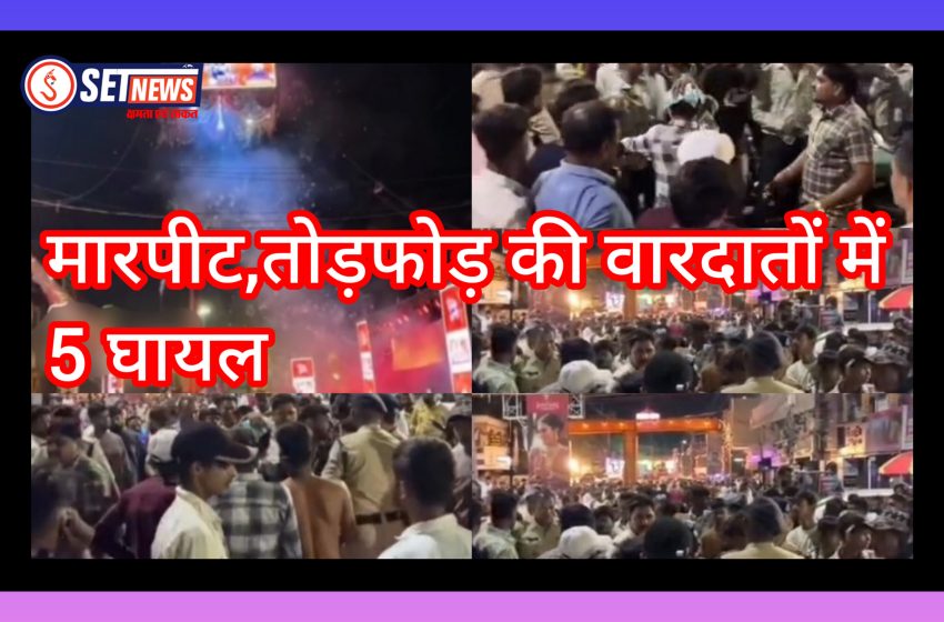  जबलपुर में मारपीट, तोड़फोड़ की वारदातों में 5 घायल, रंगदारी वसूलने बदमाशों ने की वारदातें