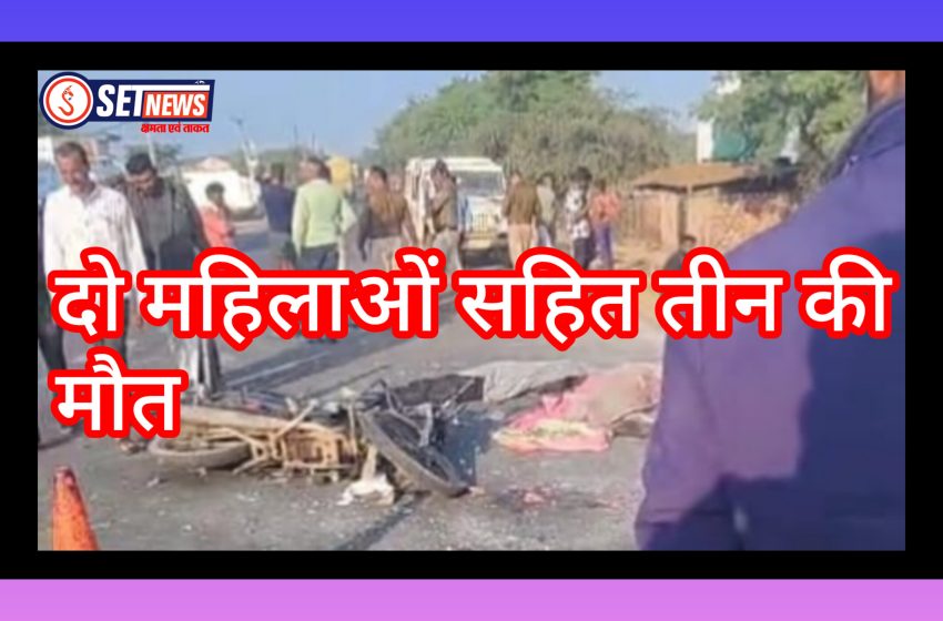  जबलपुर: तेज रफ्तार कार की टक्कर, दो महिलाओं सहित तीन की मौत,एक घायल