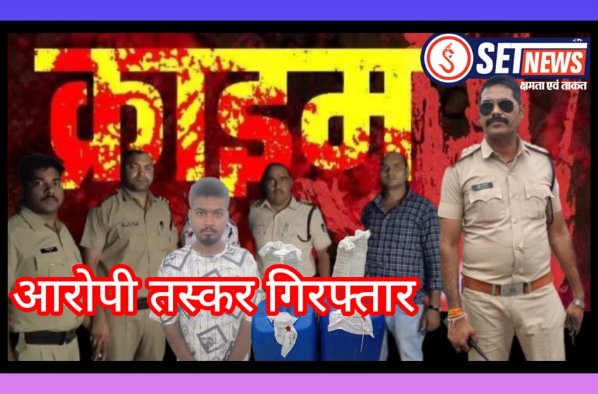  जबलपुर: अवैध शराब के कारोबार, आरोपी तस्कर गिरफ्तार, 65 लीटर कच्ची शराब की जप्त,रांझी पुलिस की कार्यवाही