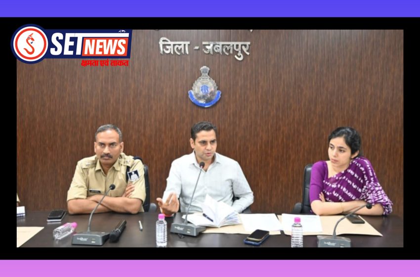  जबलपुर: पूर्व परंपराओं के अनुरूप हो सभी कार्यक्रम,कलेक्टर, कप्तान ने दुर्गात्सव समितियों संग की बैठक, दिए दिशा-निर्देश