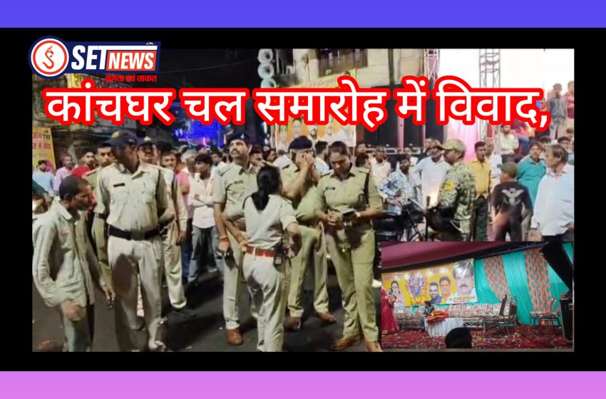  जबलपुर में कांग्रेस-भाजपा समर्थक आमने-सामने,कांचघर चल समारोह में विवाद, दोनों पक्षों ने लगाए हवाई फायरिंग के आरोप