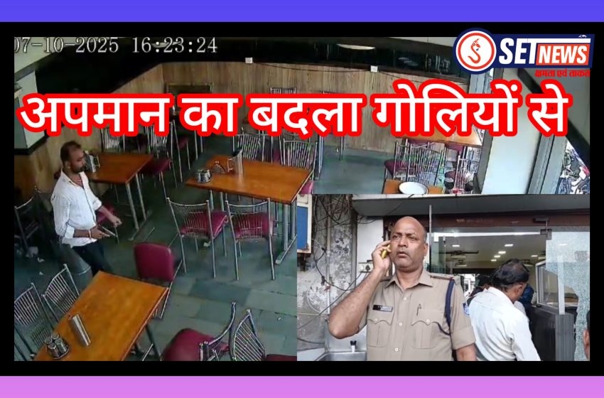  जबलपुर: अभिनंदन होटल में दिनदहाड़े फायरिंग,दशहरे की बेइज्जती का बदला लेने पहुंचा युवक, पिस्तौल से ताबड़तोड़ फायरिंग,होटल संचालक की दबंगई और लापरवाही से फिर मचा हड़कंप, 