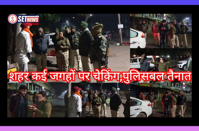  दिल्ली धमाके के बाद जबलपुर में हाई अलर्ट, शहर कई जगहों पर चेकिंग,पुलिसबल तैनात