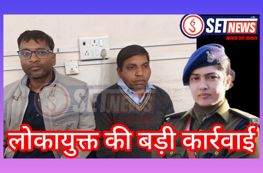  जबलपुर:विद्युत कंपनी के जूनियर इंजीनियर और ऑपरेटर 7 हजार की रिश्वत लेते रंगेहाथ पकड़े गए,जबलपुर लोकायुक्त की बड़ी कार्रवाई