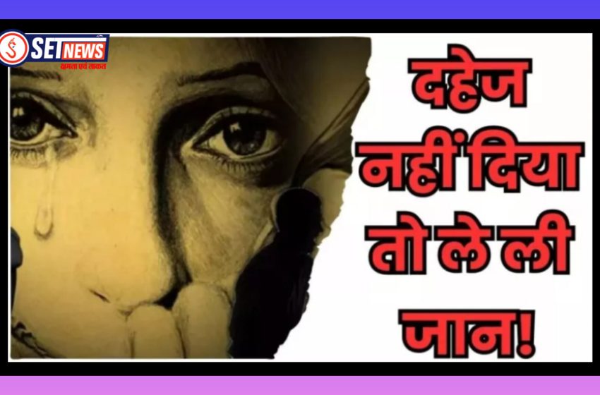  जबलपुर: दहेज हत्या का प्रकरण दर्ज, आरोपी पति, सास, ससुर एवं जेठ गिरफ्तार