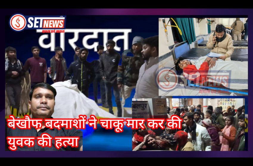  जबलपुर के बेखौफ बदमाशों ने चाकू मार कर की युवक की हत्या, चार बदमाशों ने वारदात को दिया अंजाम, आरोपी चाकू लगने से हुआ घायल