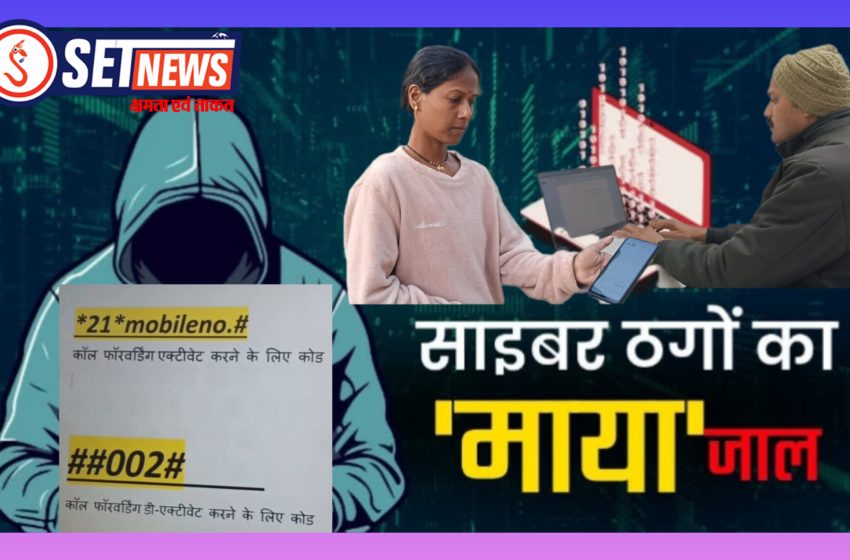  जबलपुर में महिला का मोबाइल हैक, रिश्तेदारों से हैकर ने मांगे पैसे गढ़ा पुलिस की तत्परता से महिला साइबर ठगी से बची