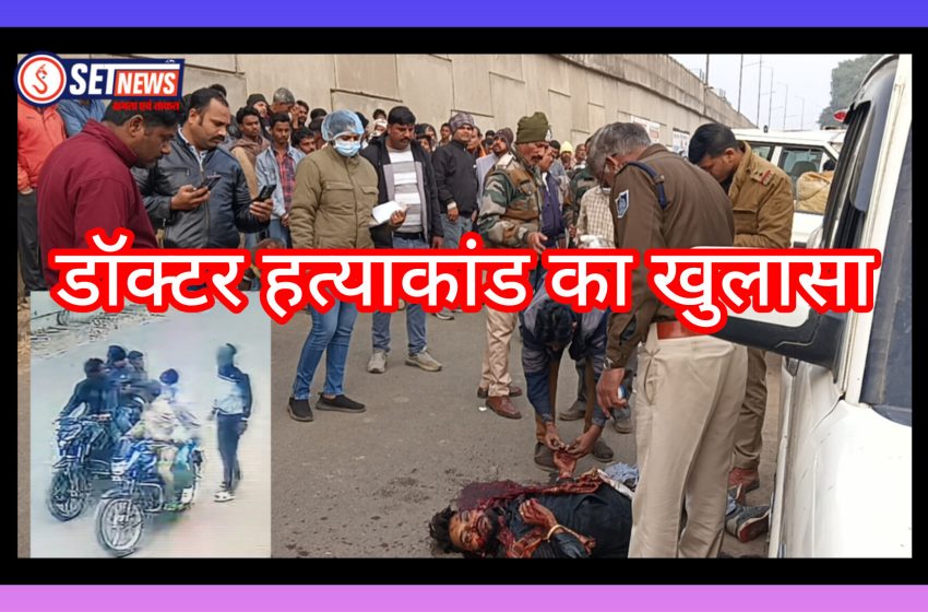  दिनदहाड़े डॉक्टर युवक की हत्या करने वाले आरोपी बदमाश गिरफ्तार, सीसीटीवी वीडियो से आरोपियों की हुई पहचान, क्राइम ब्रांच और भेड़ाघाट थाना पुलिस ने किया सात आरोपियों को गिरफ्तार