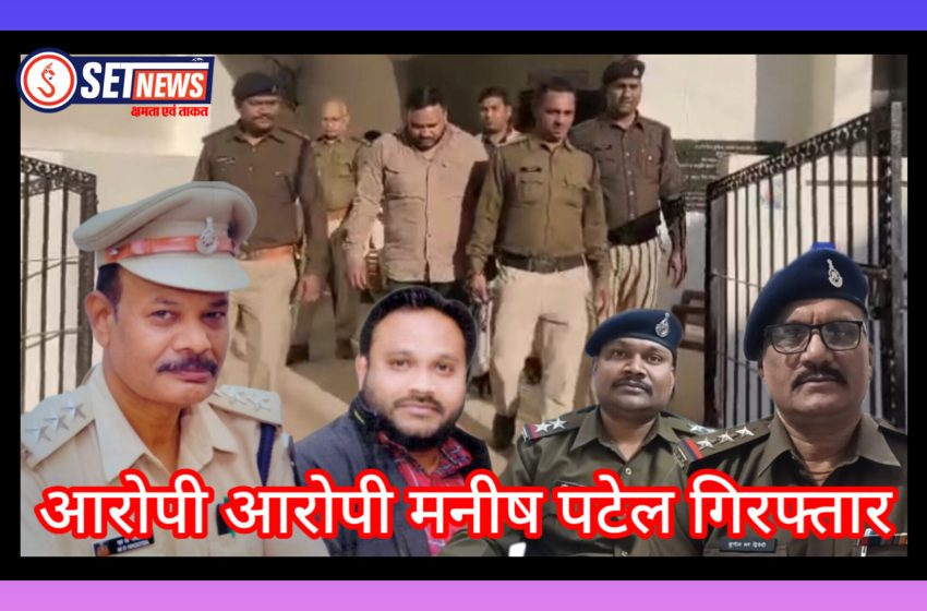  जबलपुर में धोखाधड़ी में फरार 420 का आरोपी मनीष पटेल गिरफ्तार, धनवंतरी नगर चौकी पुलिस की कार्यवाही