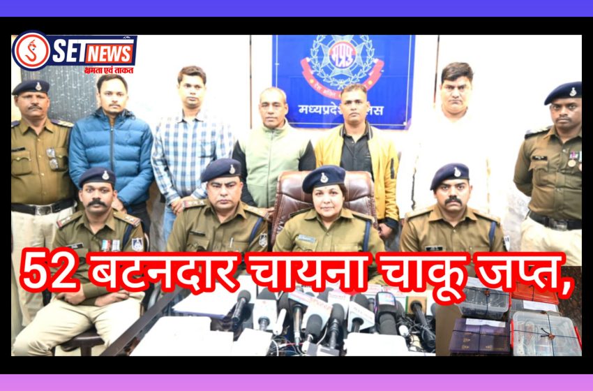  जबलपुर में अवैध हथियारों कारोबार में शामिल 2 आरोपी गिरफ्तार, 52 बटनदार चायना चाकू जप्त, गढ़ा पुलिस की बड़ी कार्यवाही