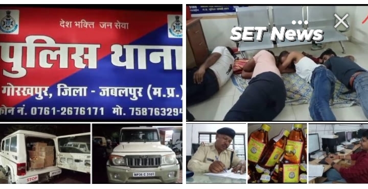  जबलपुर # पकड़ा गया अवैध शराब का जखीरा, चार गिरफ्तार, कप्तान के आदेश पर पुलिस की बड़ी कार्यवाही