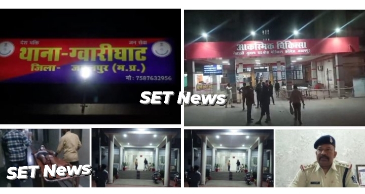  जबलपुर # निगरानी सुधा बदमाश पर चाकुओं से किया हमला, दो अज्ञात बदमाशों में वारदात को दिया अंजाम