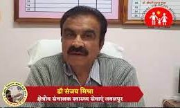  ।। जबलपुर।। बारह निजी अस्पतालों के पंजीयन अधिनियम 1973 के प्रावधानों के तहत हुए समाप्त
